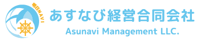 あすなび経営合同会社